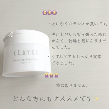 クレンジングバームモイストN/CLAYGE/クレンジングバームを使ったクチコミ（2枚目）