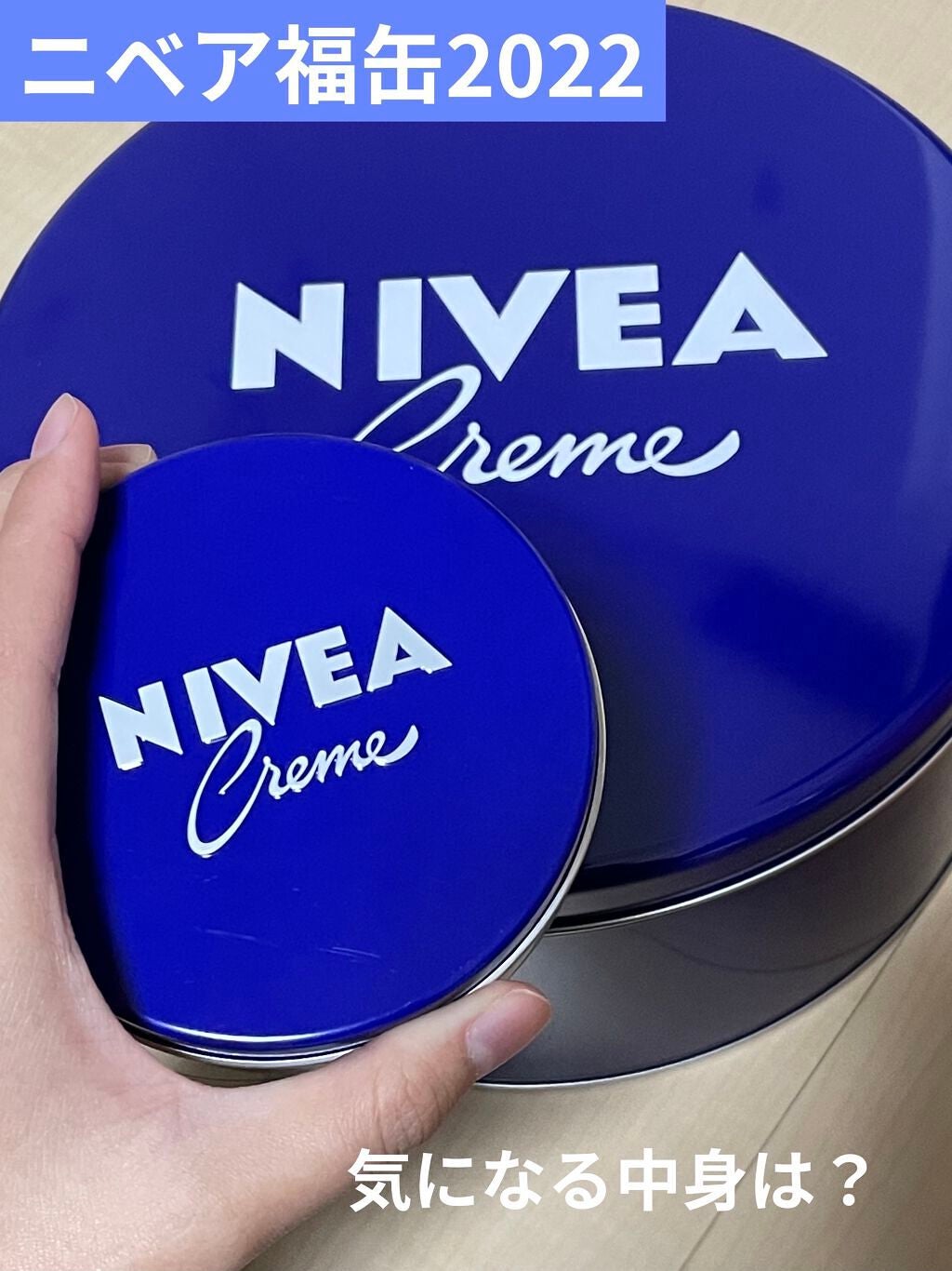 ニベアクリーム/ニベア/ボディクリームを使ったクチコミ(1枚目)