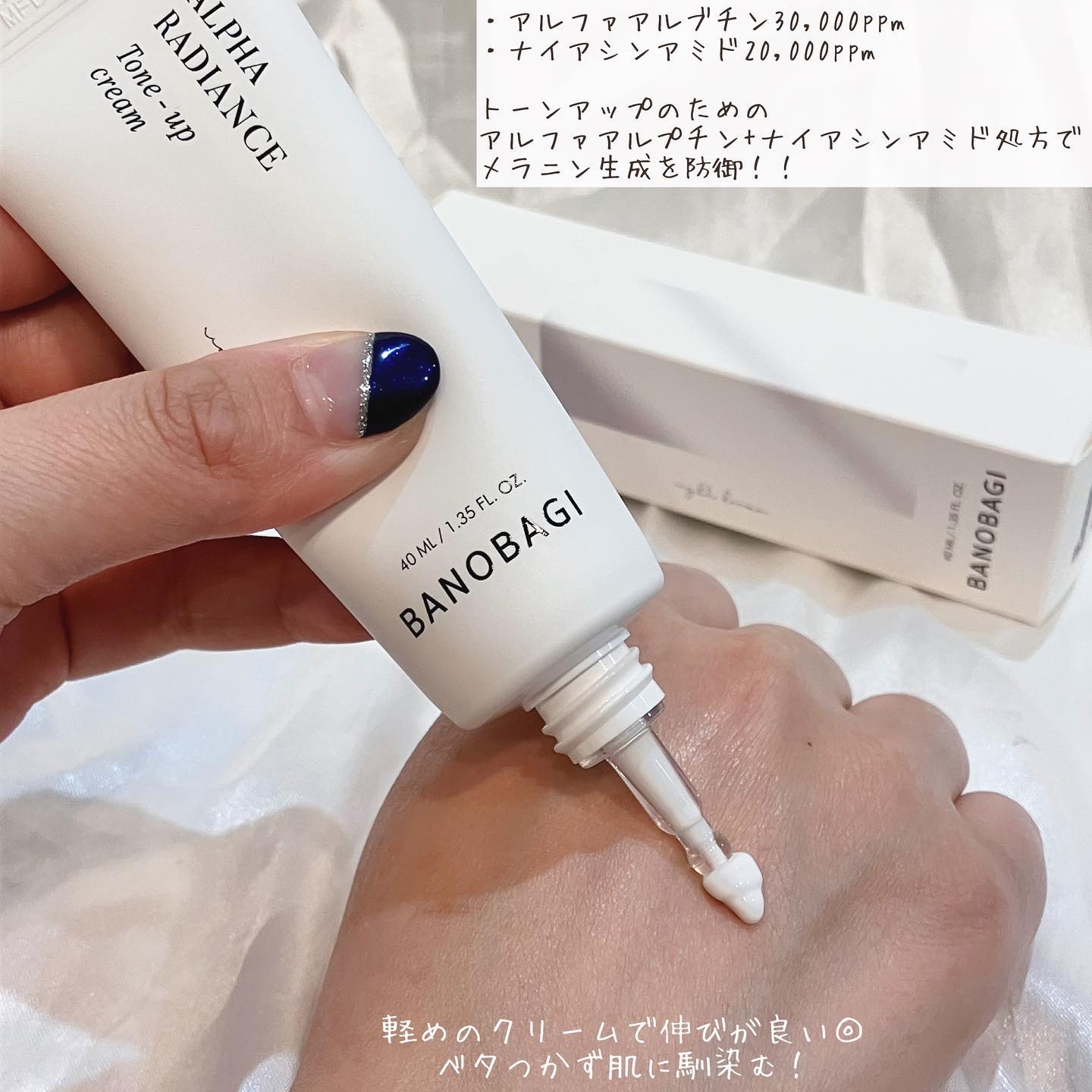 アルファ ラディアンス トーンアップクリーム/BANOBAGI/フェイスクリームを使ったクチコミ（2枚目）