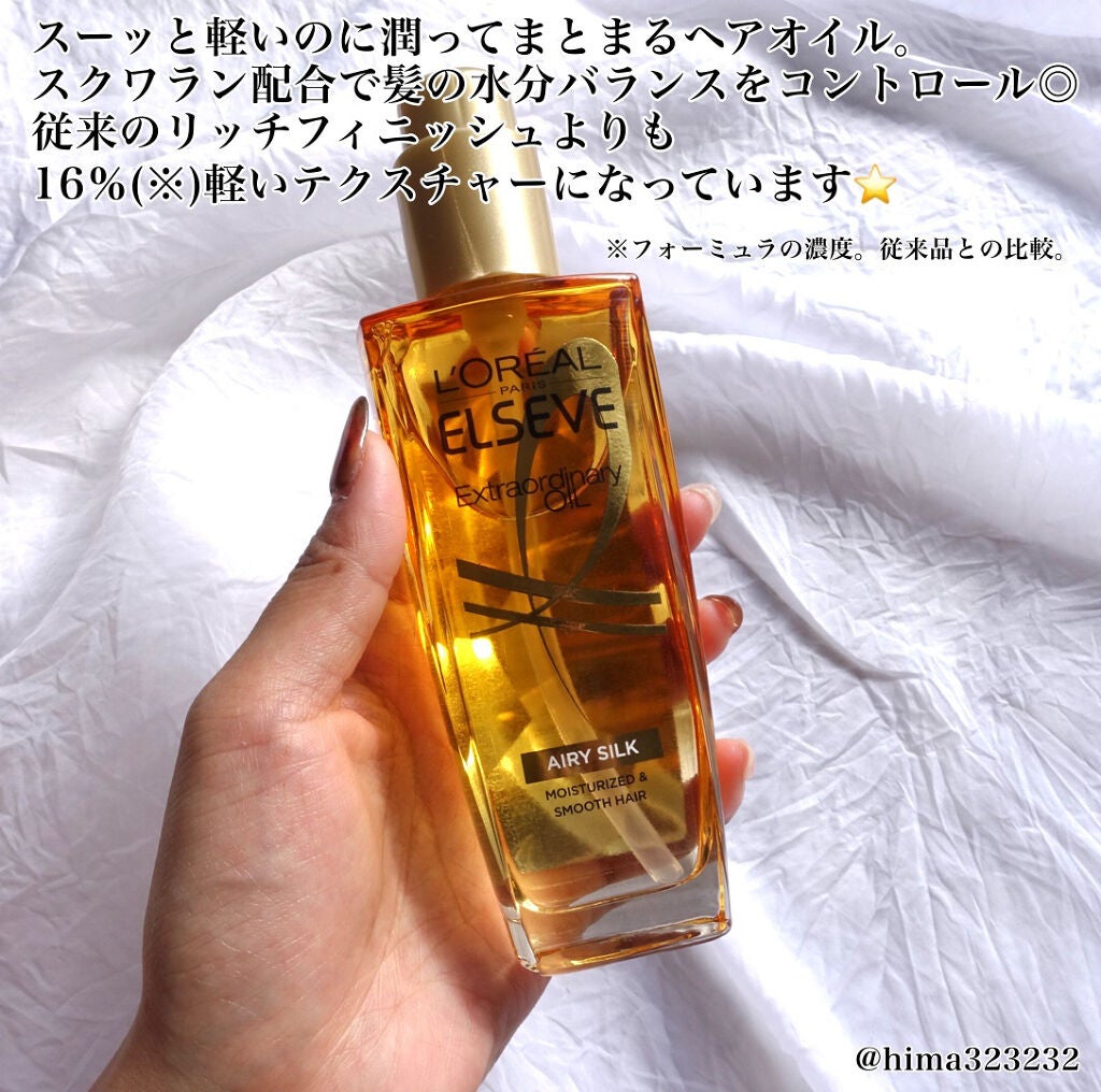 エルセーヴ エクストラオーディナリーオイル エクストラリッチ フィニッシュ/ロレアル パリ/ヘアオイルを使ったクチコミ(3枚目)