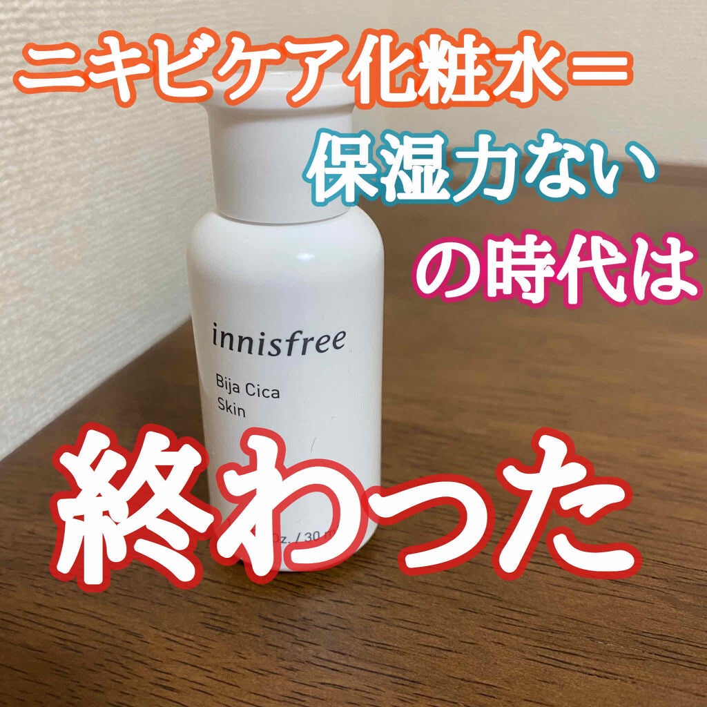 ビジャ シカスキン/innisfree/化粧水を使ったクチコミ(1枚目)