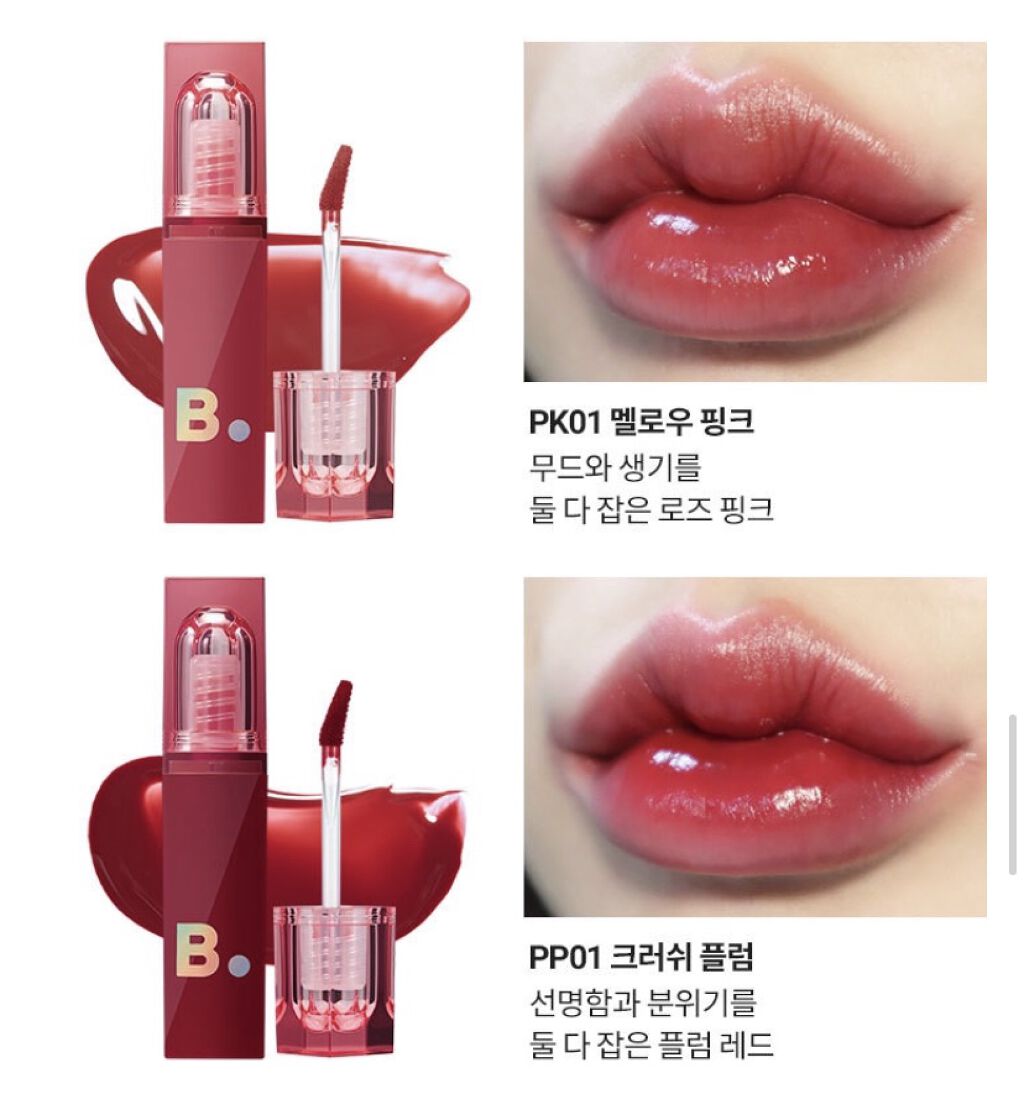 カラースプラッシュウォーターティント/B. by BANILA/リップティントを使ったクチコミ（2枚目）