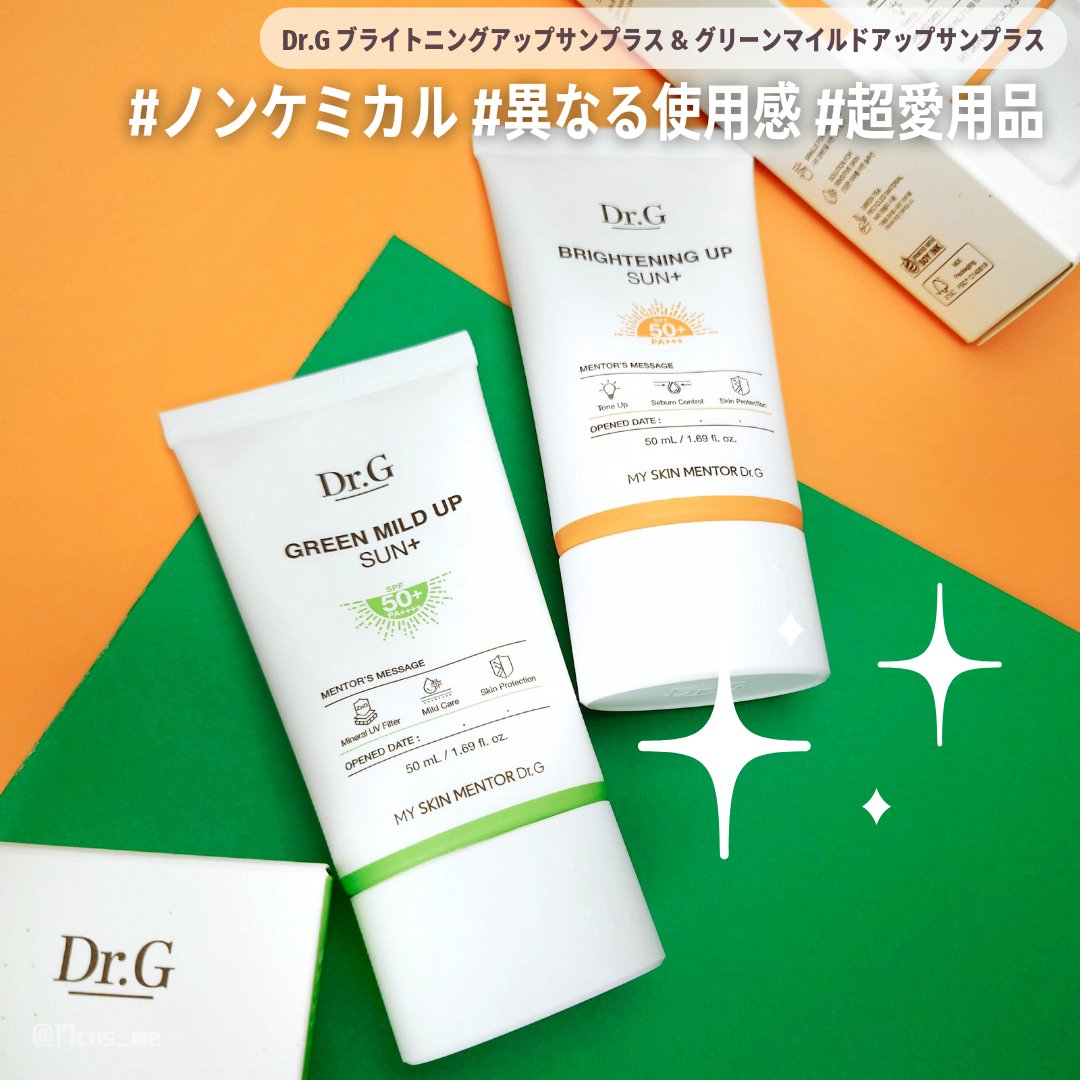 グリーンマイルドアップサンプラス/Dr.G/日焼け止めクリームを使ったクチコミ（1枚目）