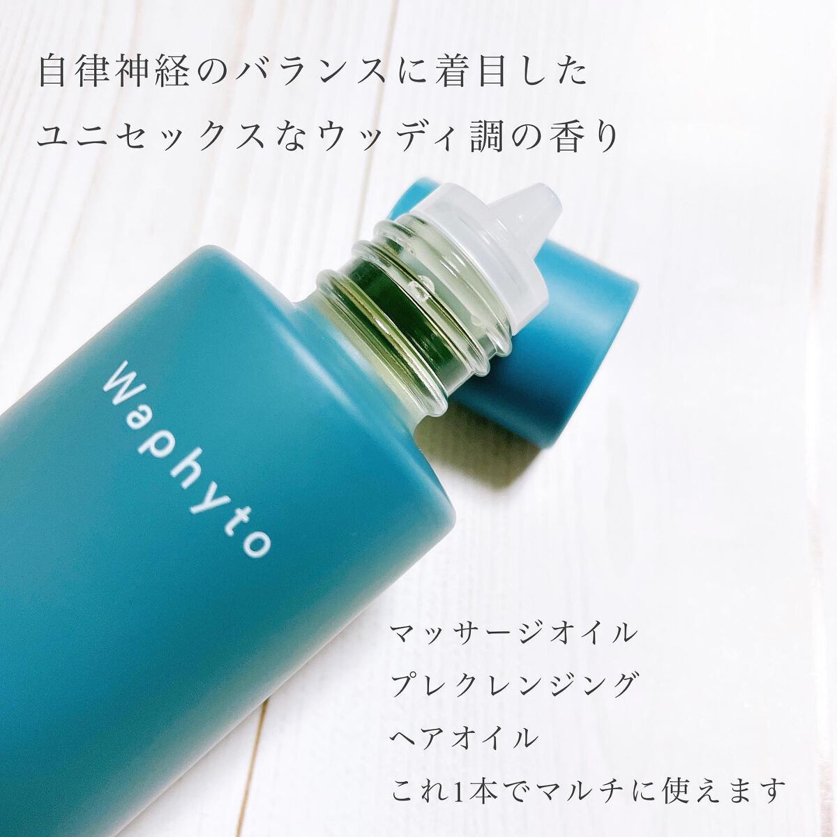 スキャルプ＆ヘアオイル/Waphyto/ヘアオイルを使ったクチコミ（3枚目）