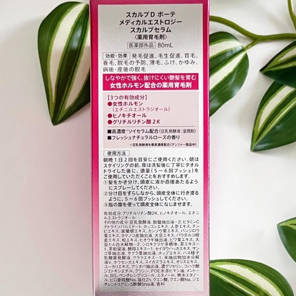 スカルプD ボーテ メディカルエストロジー スカルプセラム/アンファー(スカルプD)/頭皮ローションを使ったクチコミ(6枚目)