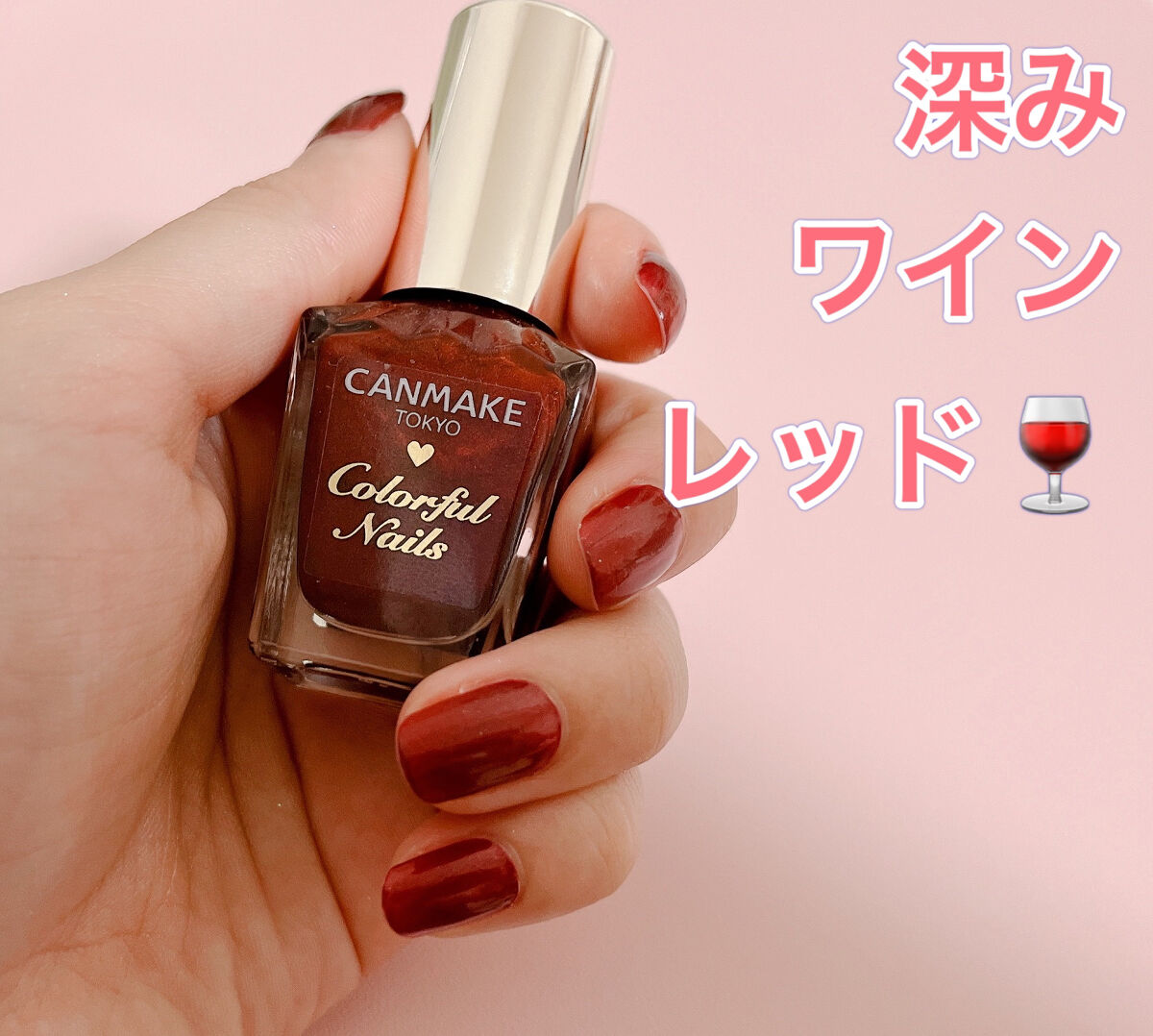 カラフルネイルズ N61 ルビーレッド/キャンメイク/マニキュアを使ったクチコミ（1枚目）