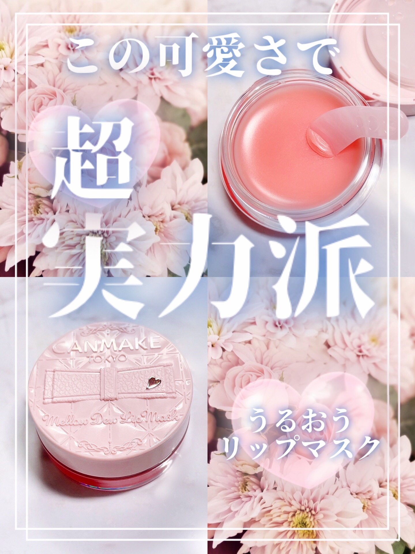 メロウデューリップマスク/キャンメイク/リップマスクを使ったクチコミ（1枚目）