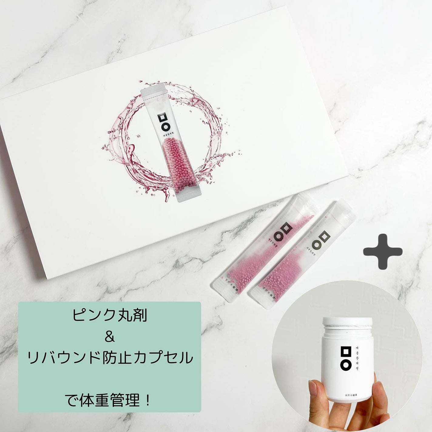 リバウンド防止カプセル/ミオル韓医院/ボディサプリメントを使ったクチコミ(4枚目)