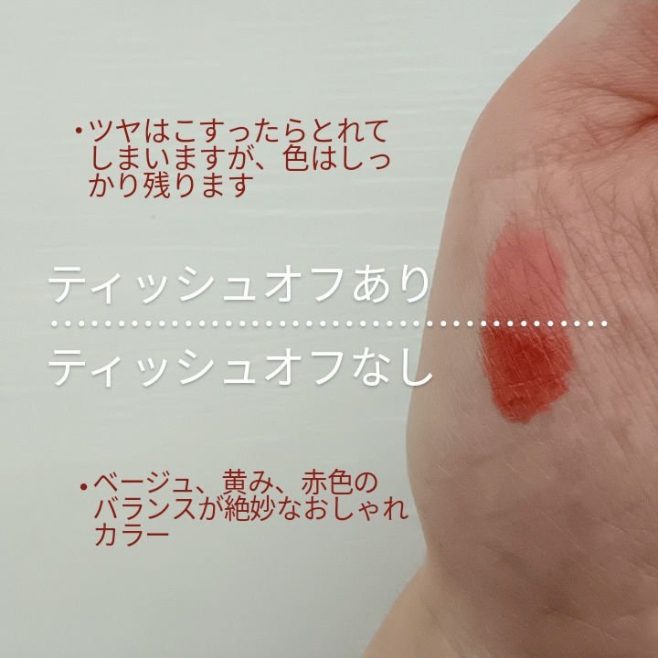 デュイフルウォーターティント/rom&nd/リップティントを使ったクチコミ（3枚目）