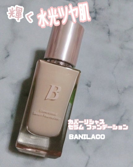 カバーリシャスセラムファンデーション/BANILA CO/リキッドファンデーションを使ったクチコミ(1枚目)