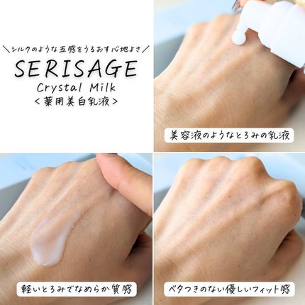 セリサージュ クリスタルミルク/コモエース/乳液を使ったクチコミ(6枚目)