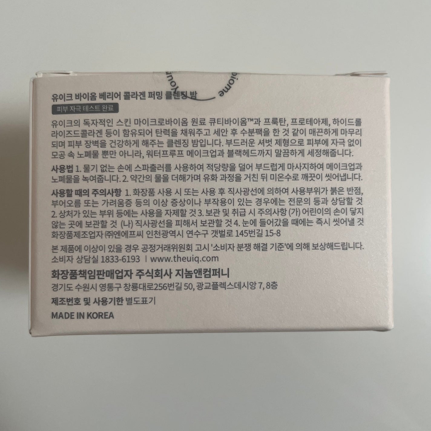 バイオームバリアコラーゲンファーミングクレンジングバーム/UIQ/クレンジングバームを使ったクチコミ(5枚目)