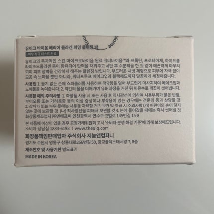 バイオームバリアコラーゲンファーミングクレンジングバーム/UIQ/クレンジングバームを使ったクチコミ(5枚目)