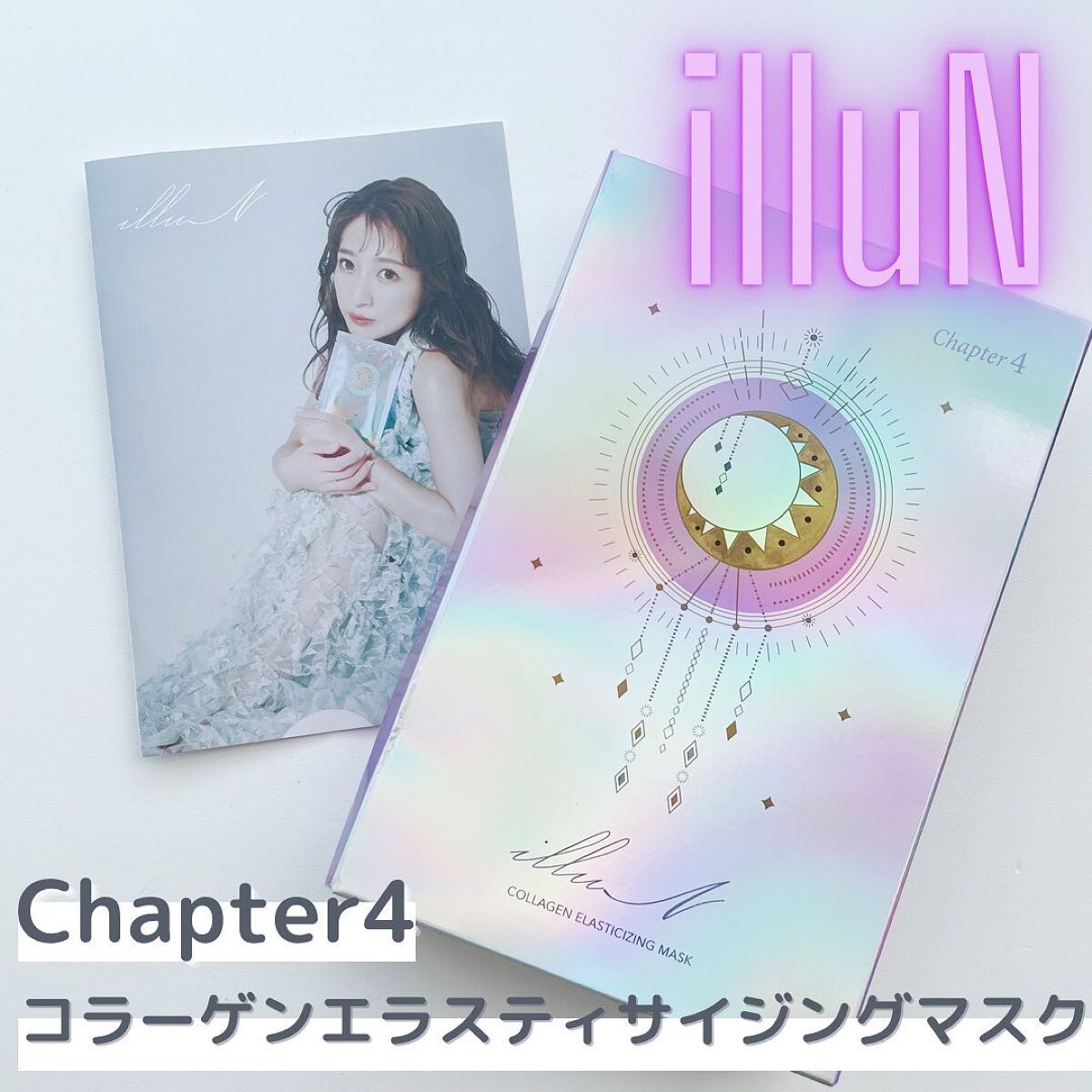 チャプター4 コラーゲン エラスティサイジング マスク/illuN/シートマスク・パックを使ったクチコミ（1枚目）