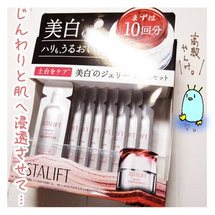 アスタリフト ホワイト ジェリー アクアリスタ/アスタリフト/美容液を使ったクチコミ(1枚目)