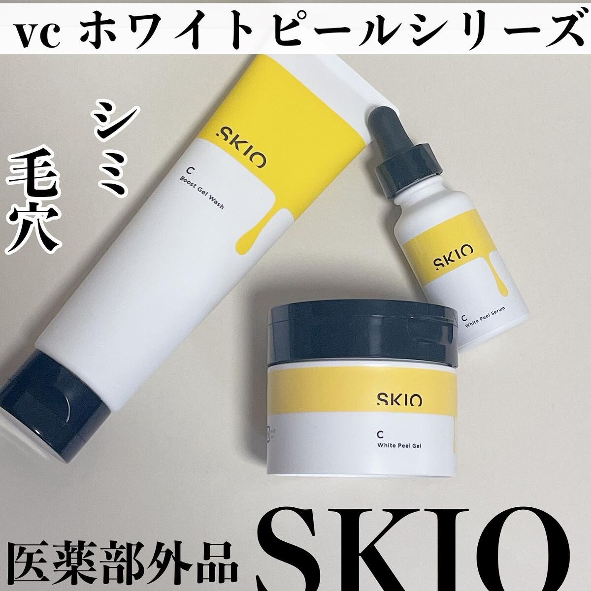 VC ブーストジェルウォッシュ/SKIO/その他洗顔料を使ったクチコミ（1枚目）