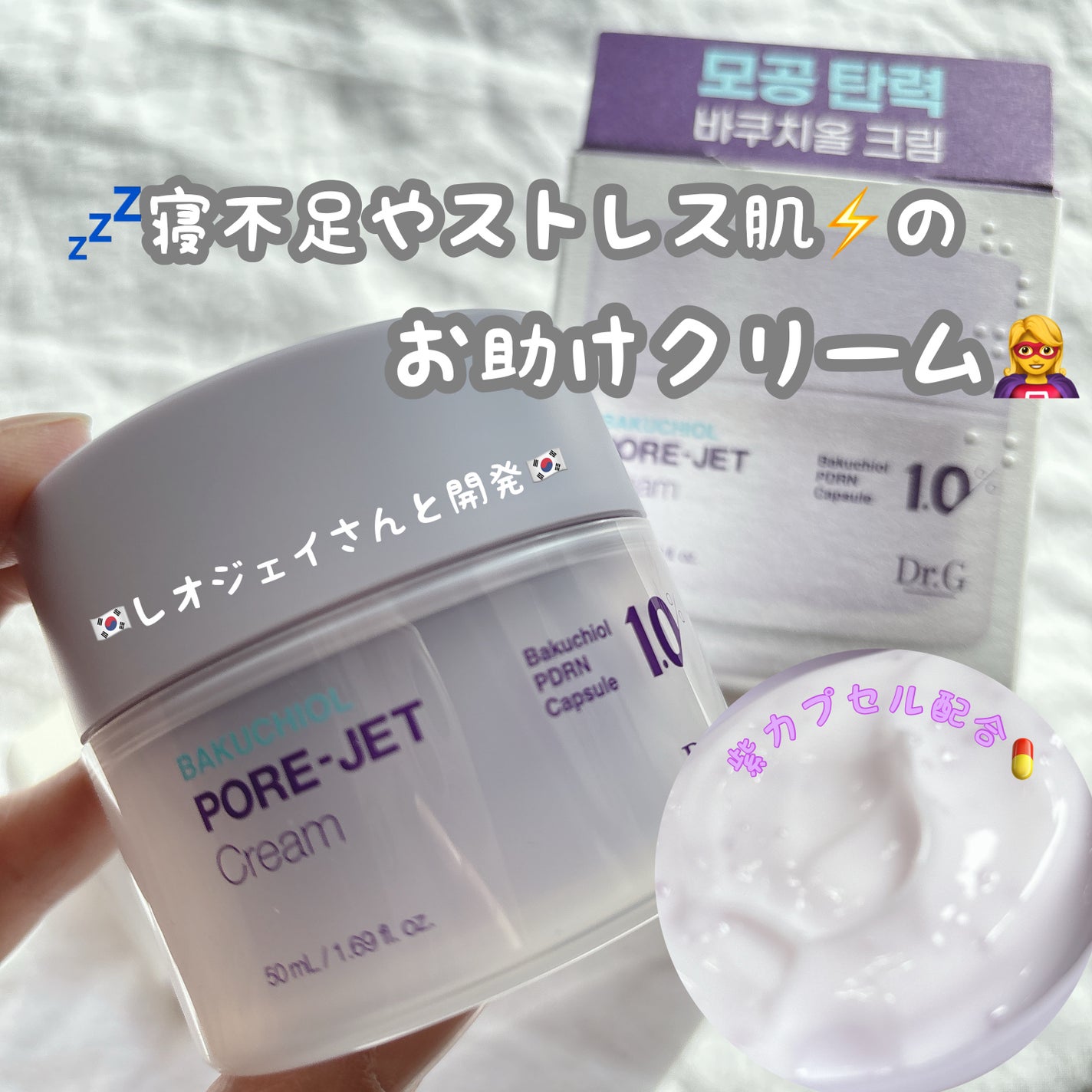 ドクタージー バクチオールポアジェットクリーム/Dr.G/フェイスクリームを使ったクチコミ(1枚目)