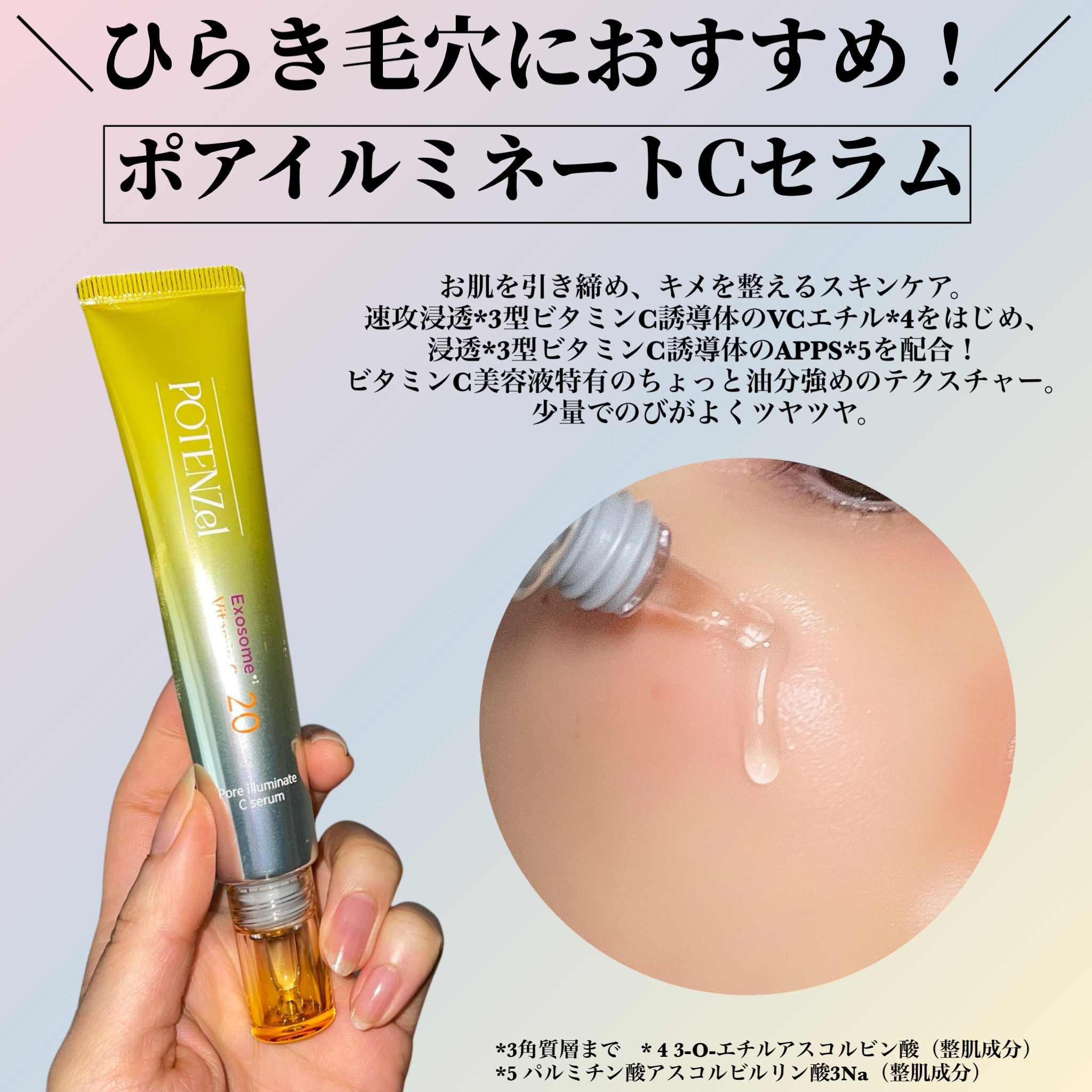 ポテンツェル ポアイルミネートCセラム/POTENZel/美容液を使ったクチコミ（3枚目）