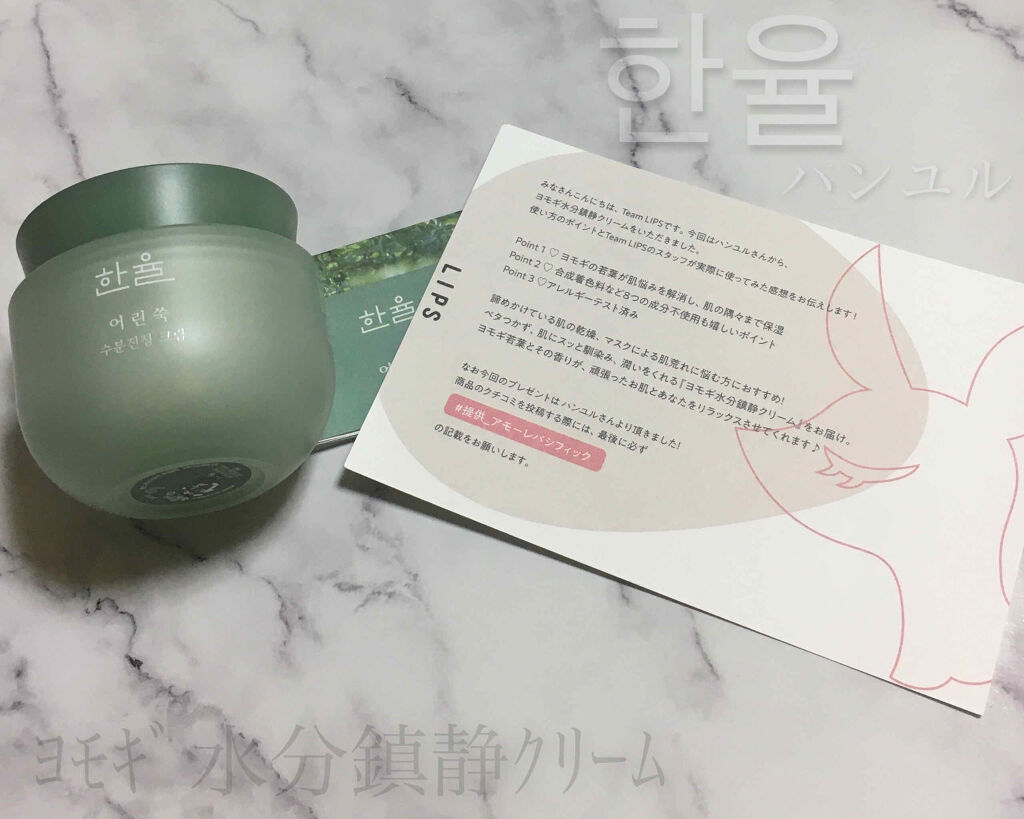 ピュアアルテミシア カーミングウォータークリーム/HANYUL(ハンユル)/フェイスクリームを使ったクチコミ（1枚目）