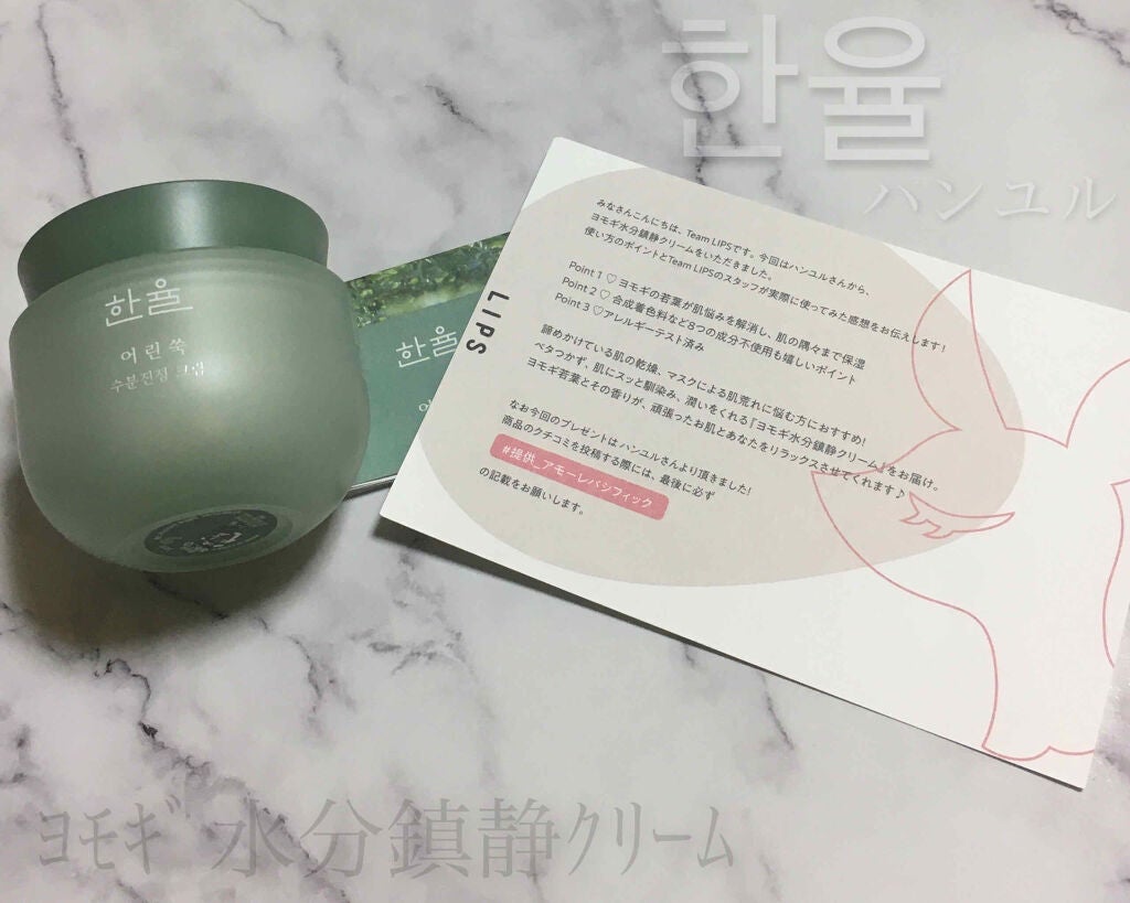 ピュアアルテミシア カーミングウォータークリーム/HANYUL(ハンユル)/フェイスクリームを使ったクチコミ(1枚目)