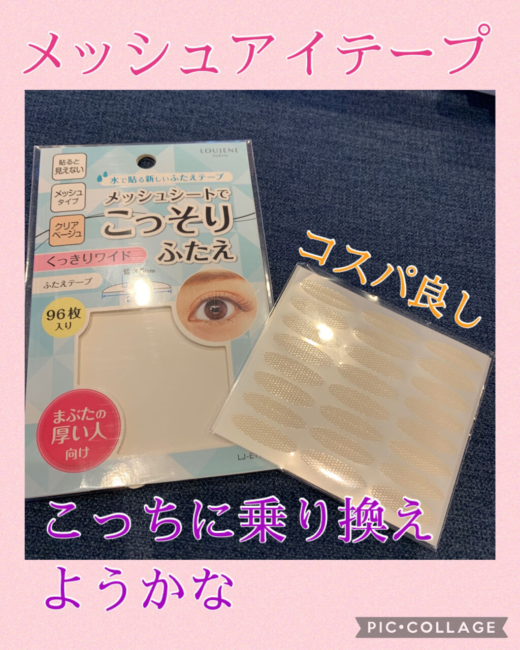 メッシュ アイテープ/shefun/二重まぶた用アイテムを使ったクチコミ（1枚目）