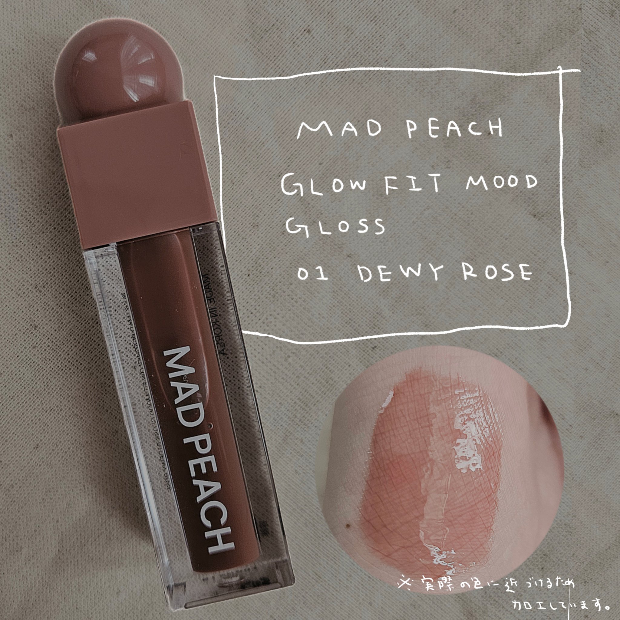 マッドピーチグロウフィットムードグロス/MAD PEACH/リップグロスを使ったクチコミ（1枚目）