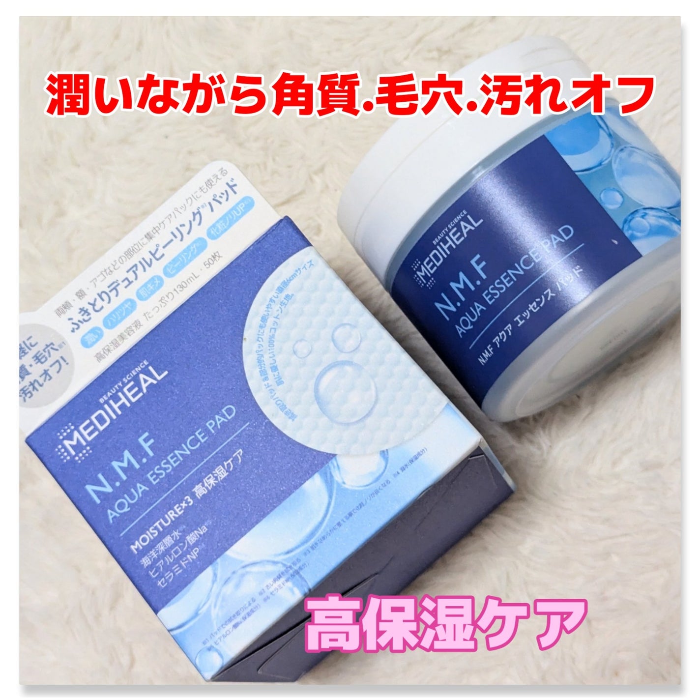 N.M.Fアクアエッセンスパッド/MEDIHEAL/トナーパッドを使ったクチコミ(1枚目)