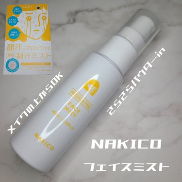 薬用制汗フェイスジェルクリーム/NAKICO/デオドラント・制汗剤を使ったクチコミ（3枚目）