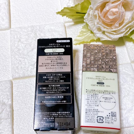 ドラマティックスキンセンサーベース NEO/マキアージュ/化粧下地を使ったクチコミ(2枚目)