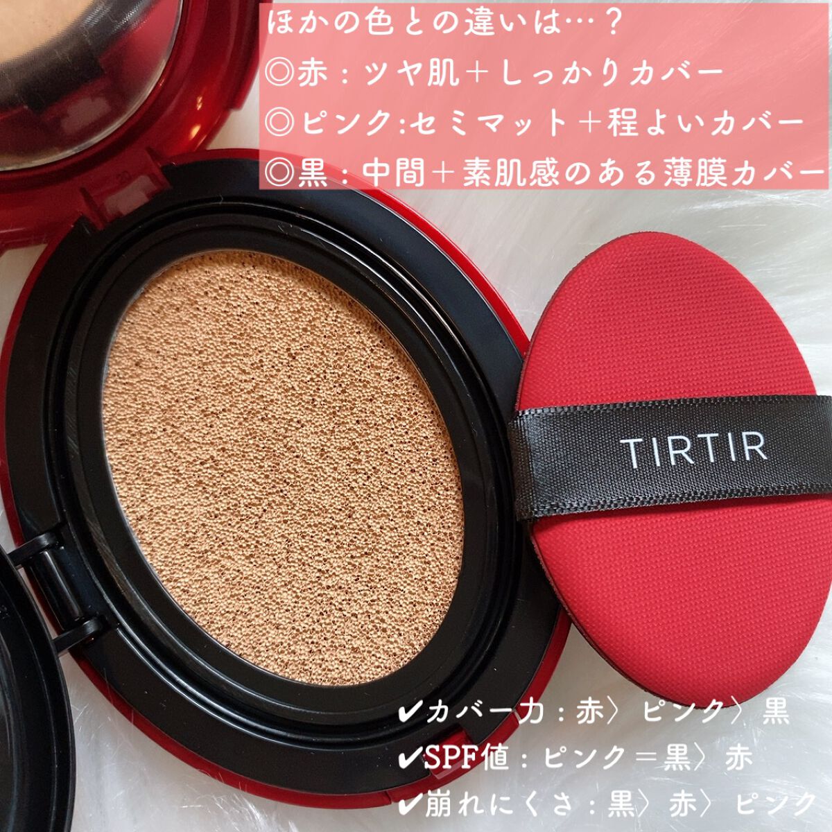 マスク フィット レッド クッション/TIRTIR(ティルティル)/クッションファンデーションを使ったクチコミ(3枚目)