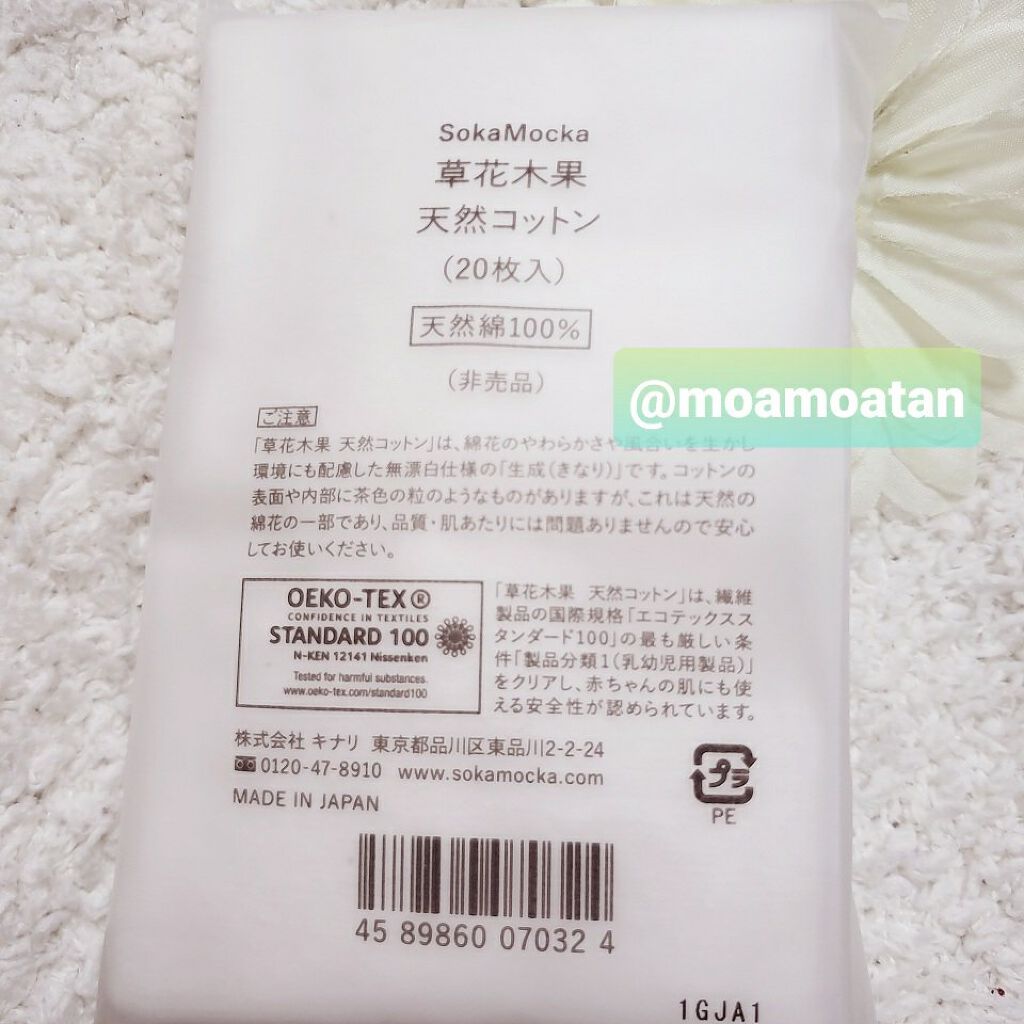 草花木果 化粧水(さっぱり)/草花木果/化粧水を使ったクチコミ(3枚目)