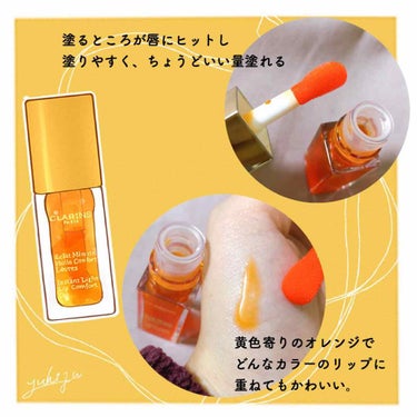 コンフォート リップオイル /CLARINS/リップグロスを使ったクチコミ（3枚目）