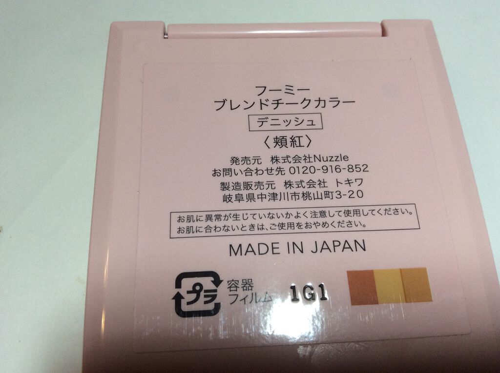 ブレンドチークカラー/WHOMEE/パウダーチークを使ったクチコミ(4枚目)