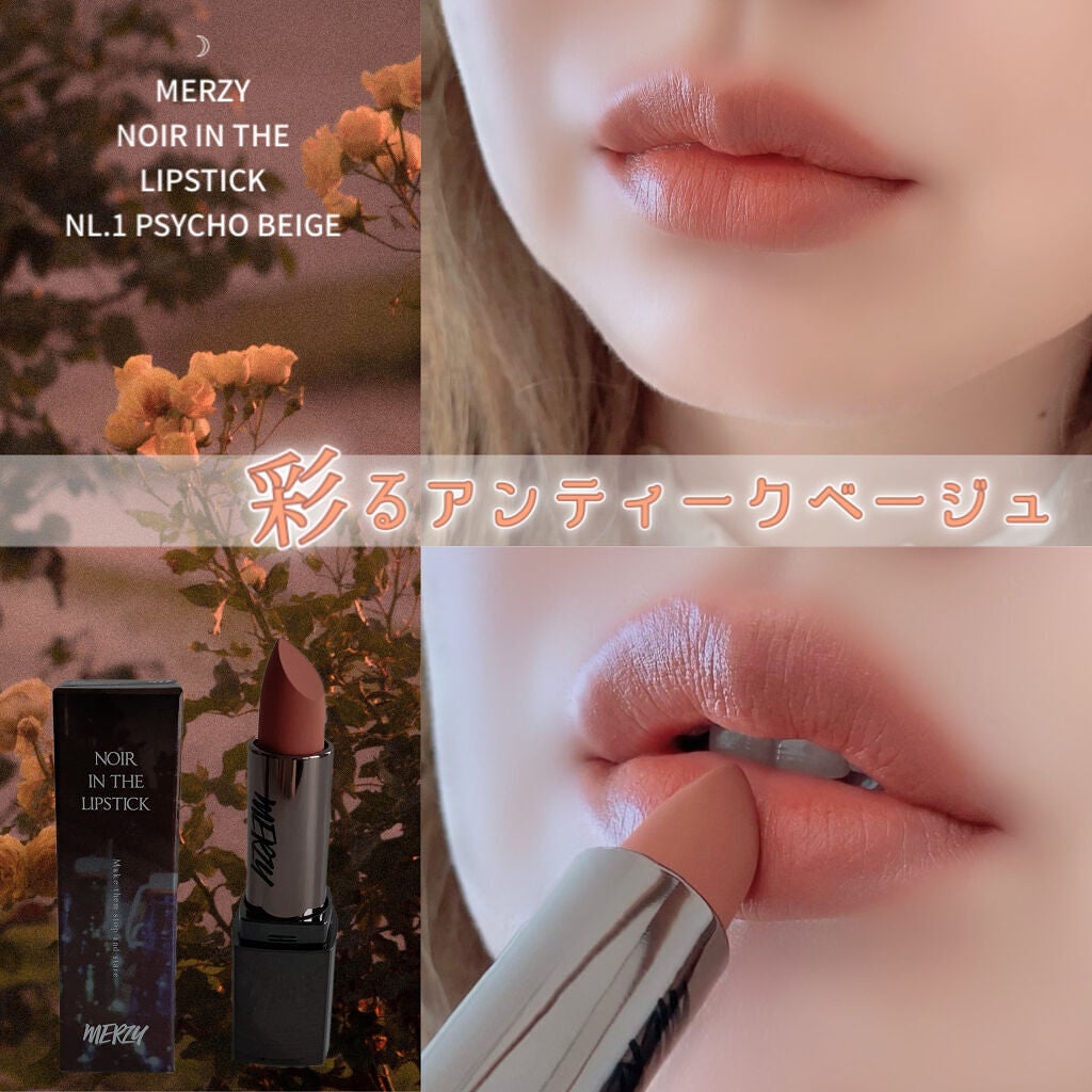 ノワール イン ザ リップスティック/MERZY/口紅を使ったクチコミ(1枚目)