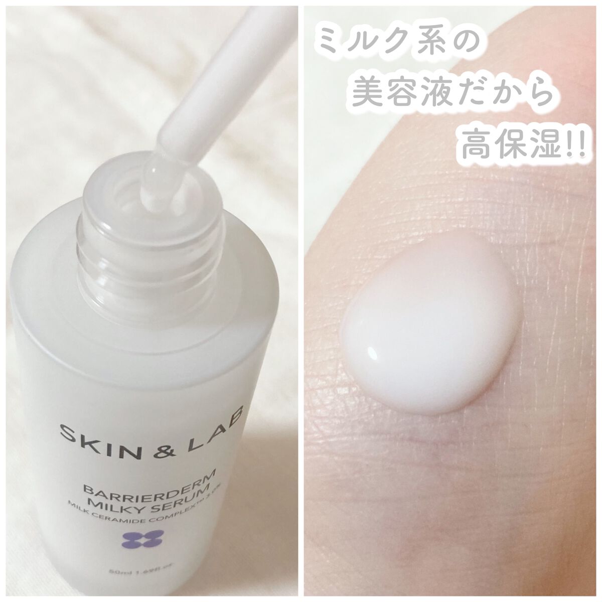 バリアダームミルキーセラム/SKIN&LAB/美容液を使ったクチコミ(2枚目)