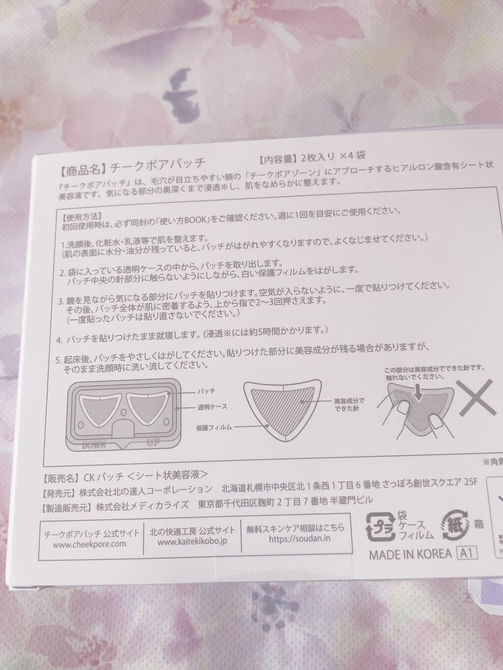 チークポアパッチ/北の快適工房/シートマスク・パックを使ったクチコミ（2枚目）