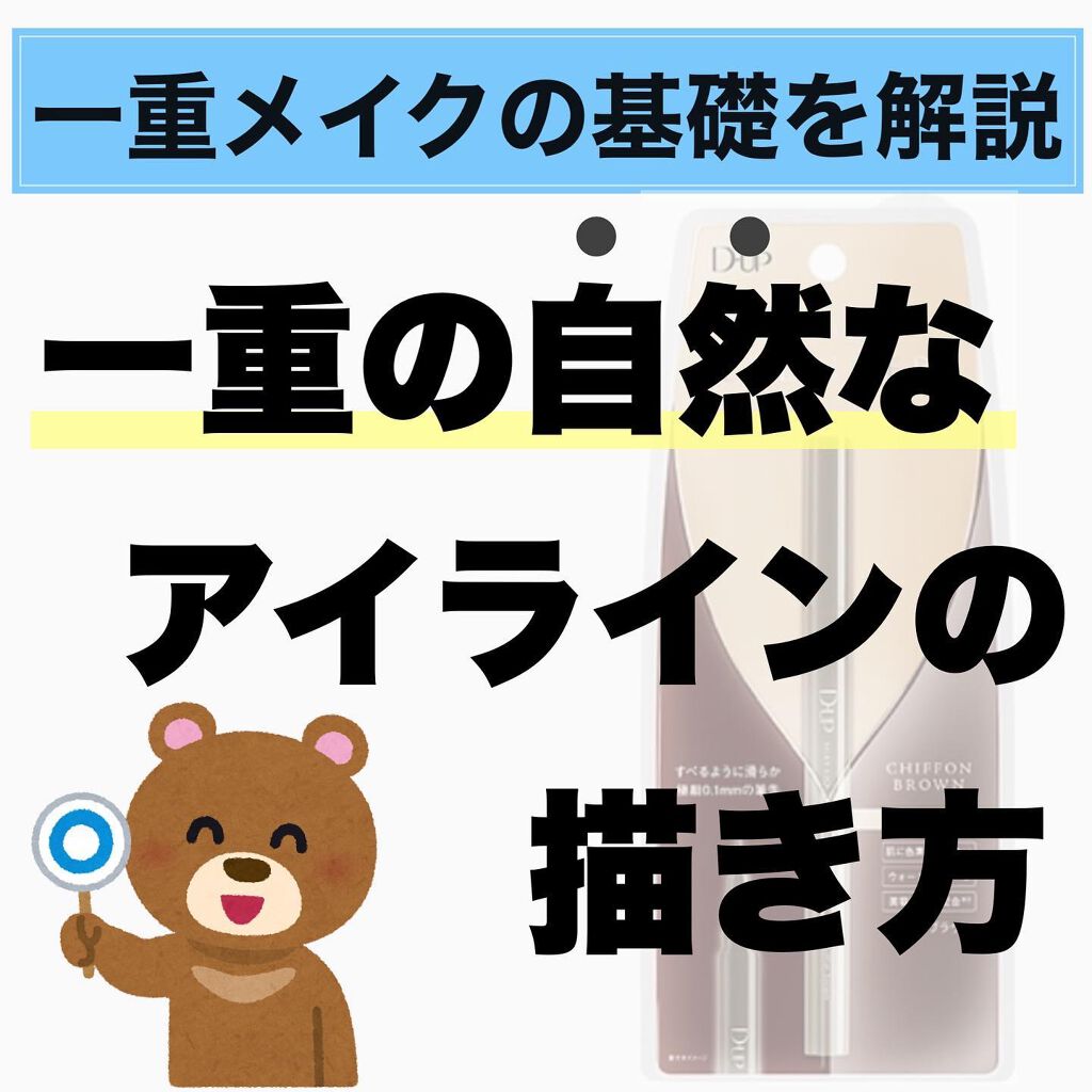 シルキーリキッドアイライナーWP/D-UP/リキッドアイライナーを使ったクチコミ（1枚目）