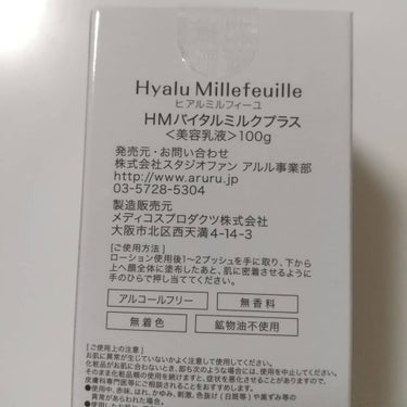 ヒアルミルフィーユ HMバイタルミルクプラスのクチコミ「提供元：株式会社スタジオファン様
ヒアルミルフィーユ
『HMバイタルミルクプラス』
美容乳液
.....」（2枚目）