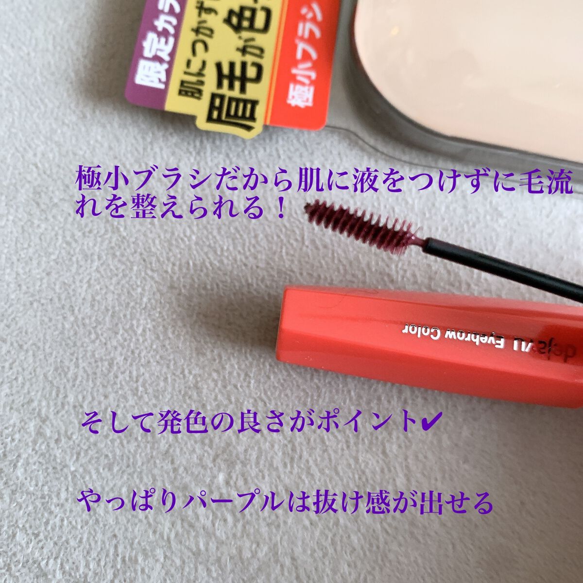 フィルム眉カラー/デジャヴュ/眉マスカラを使ったクチコミ（2枚目）