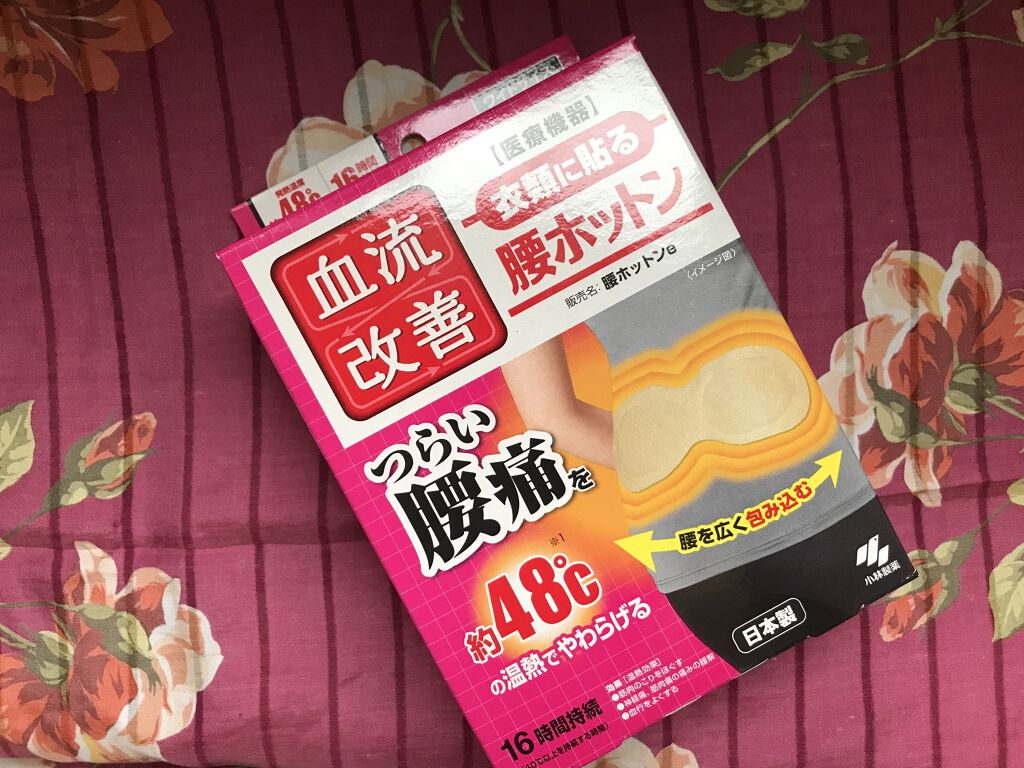 衣類に貼る　腰ホットン/桐灰化学/ボディグッズを使ったクチコミ（1枚目）