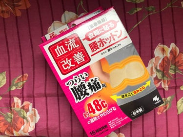 衣類に貼る　腰ホットン/桐灰化学/ボディグッズを使ったクチコミ（1枚目）