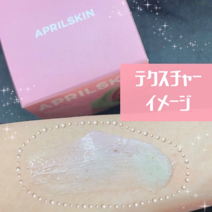 ピンクアロエメレンゲクレンザー/APRILSKIN/その他洗顔料を使ったクチコミ(3枚目)
