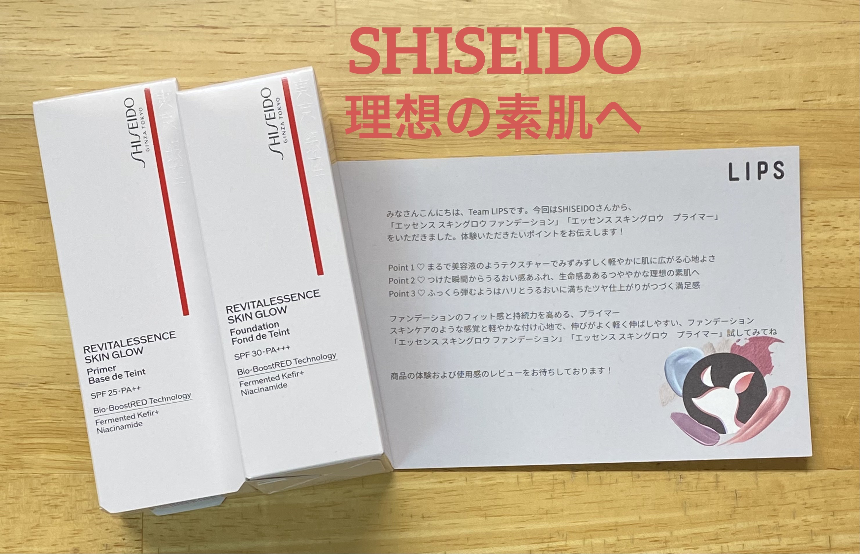 エッセンス スキングロウ プライマー	/SHISEIDO/化粧下地を使ったクチコミ（1枚目）