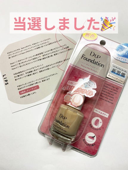 ディーアップファンデーション/D-UP/ネイルベースコートを使ったクチコミ(1枚目)