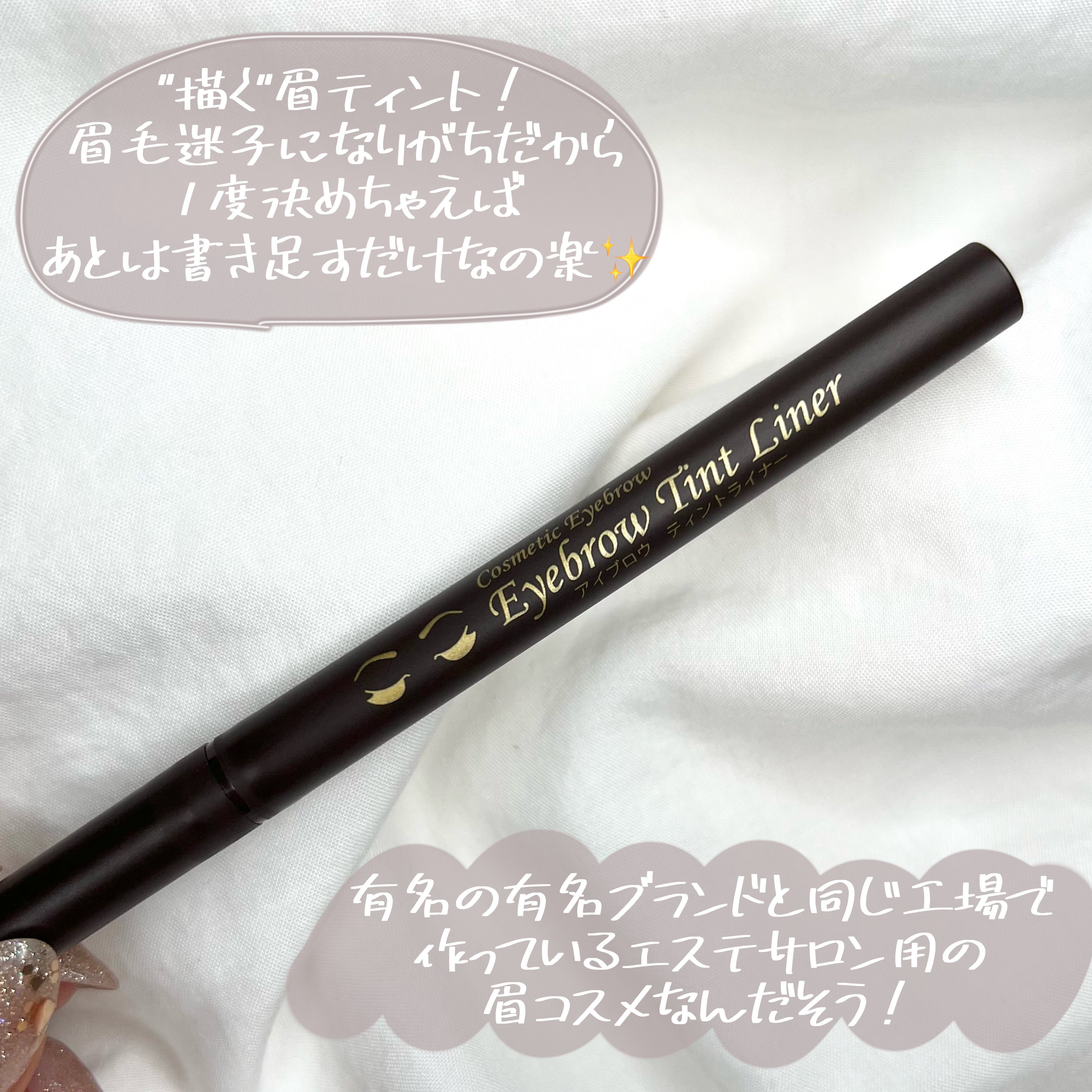 アイブロウ ティントライナー/エレガンス/眉ティントを使ったクチコミ（3枚目）