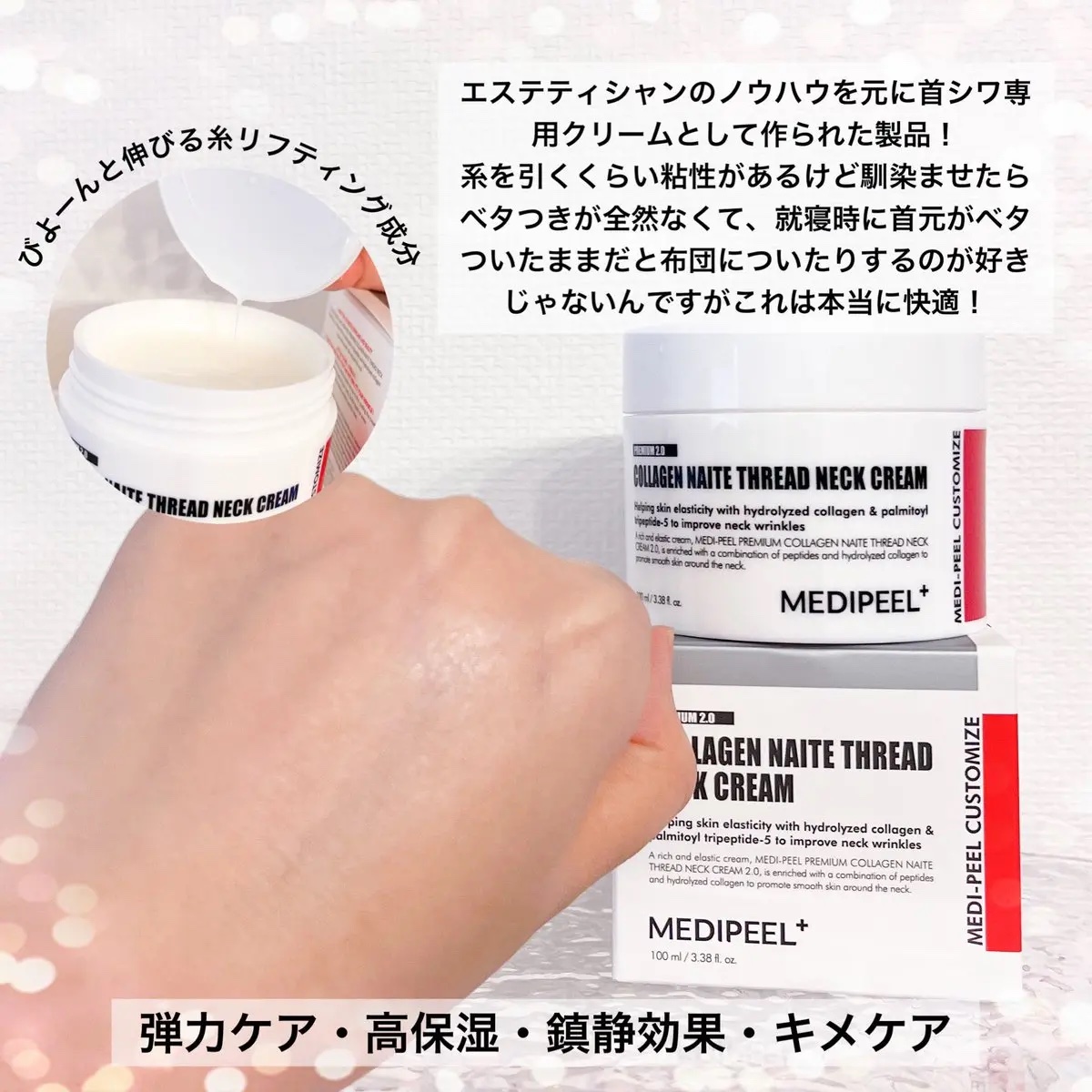 プレミアムナイテ スレッドネッククリーム/MEDIPEEL/ネック・デコルテケアを使ったクチコミ（2枚目）