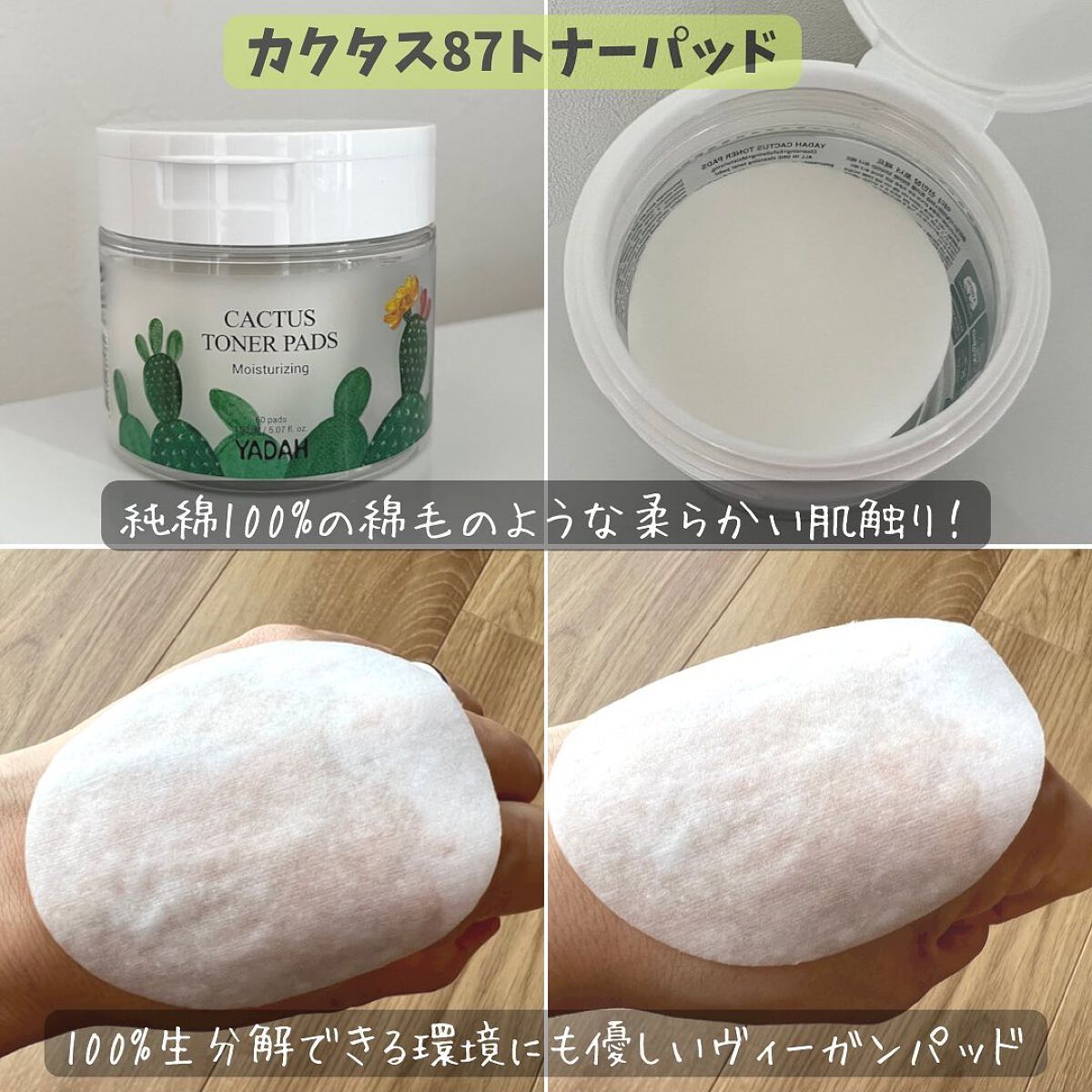 カクタストナーパッド/YADAH/トナーパッドを使ったクチコミ（3枚目）