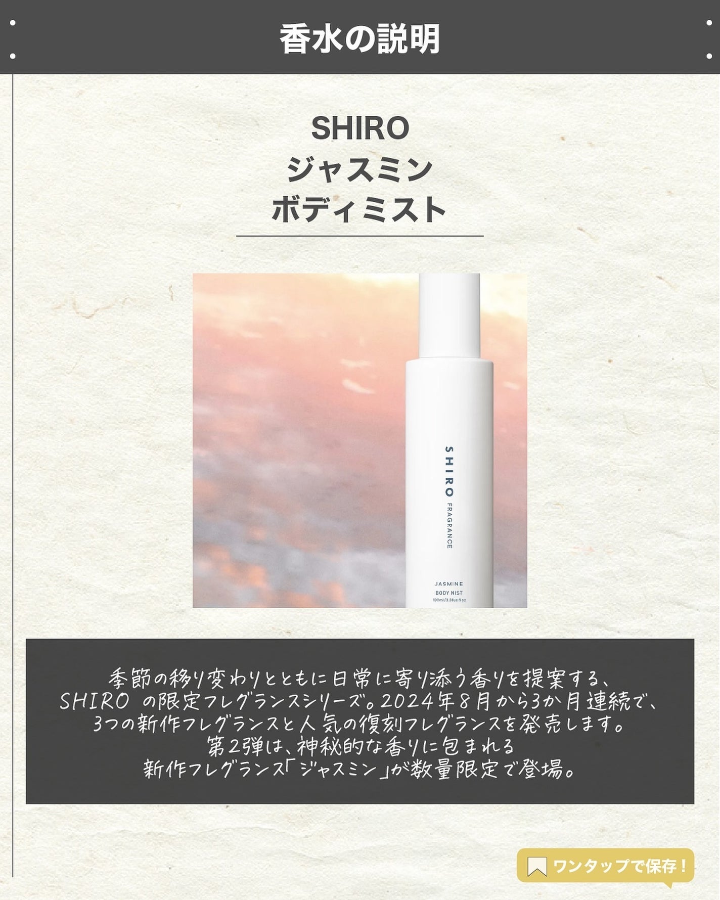 エスログ┊1日1分のモテ香水紹介 on LIPS 「.『数量限定華の潤い』🌳製品情報🌳SHIROジャスミンボディミ..」(2枚目)