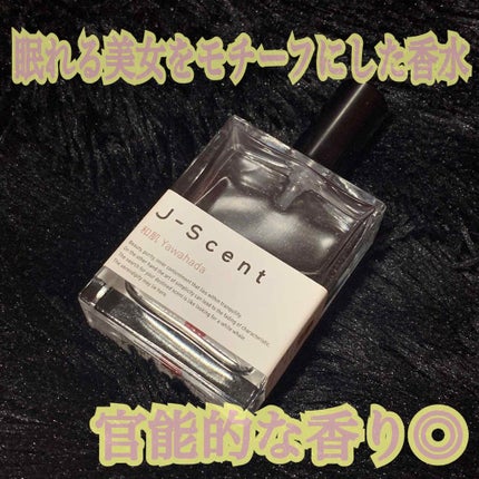 J-Scentフレグランスコレクション 和肌 オードパルファン/J-Scent/香水(レディース)を使ったクチコミ(1枚目)