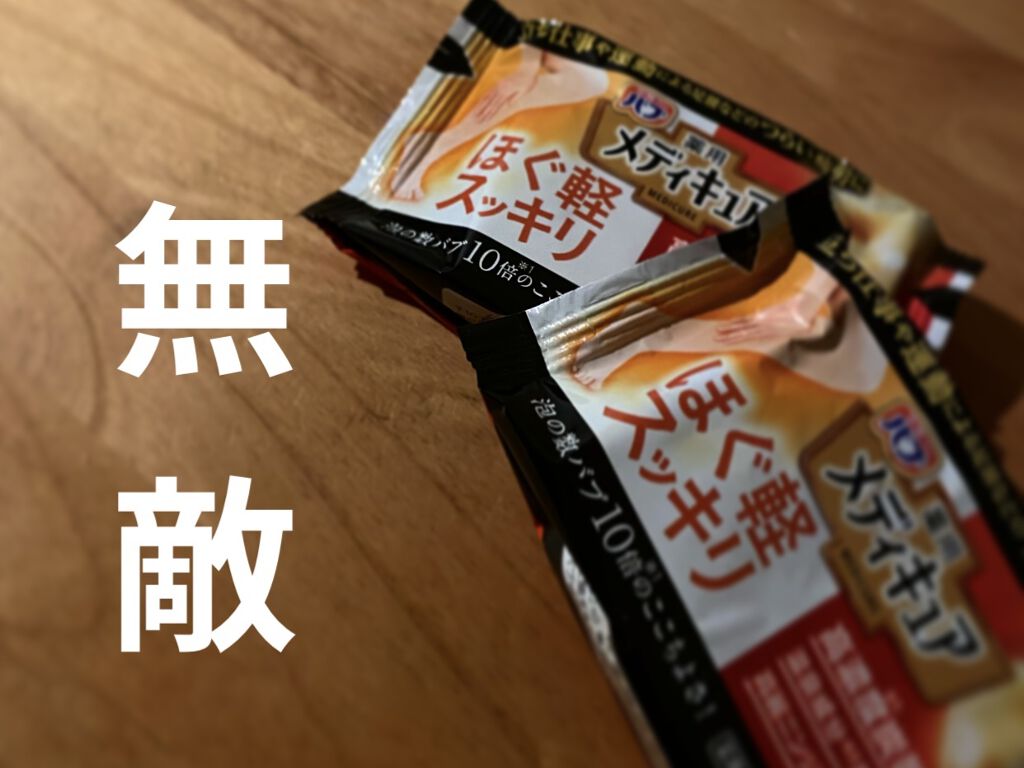 悪いところが見当たらないけど、
湿布の匂い嫌いっていう方は、
かなり湿布みたいな香りがするので
そこが最大の難関になるだろう…😵‍💫

私のお話でございますが
私は、所謂、立ち仕事をしております。
痛いんだよね正直、脚！！！🦵

何故